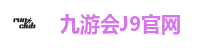 九游会